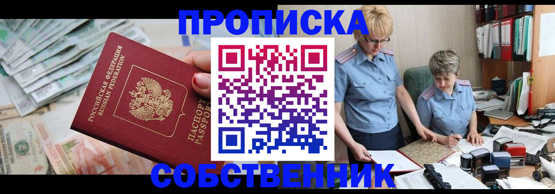 прописка законно в Красноуфимске