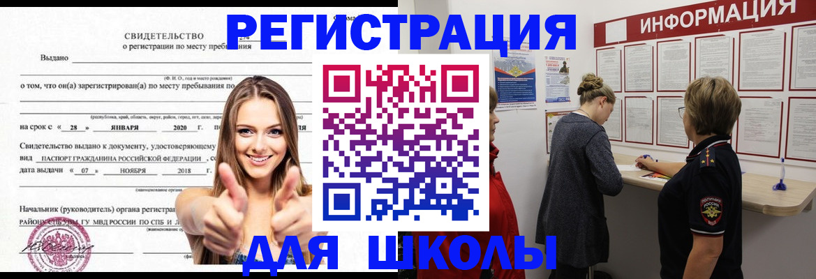 прописка ребенка в Красноуфимске